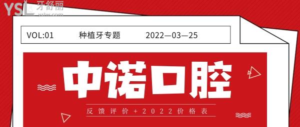 更新北京中諾口腔種牙
