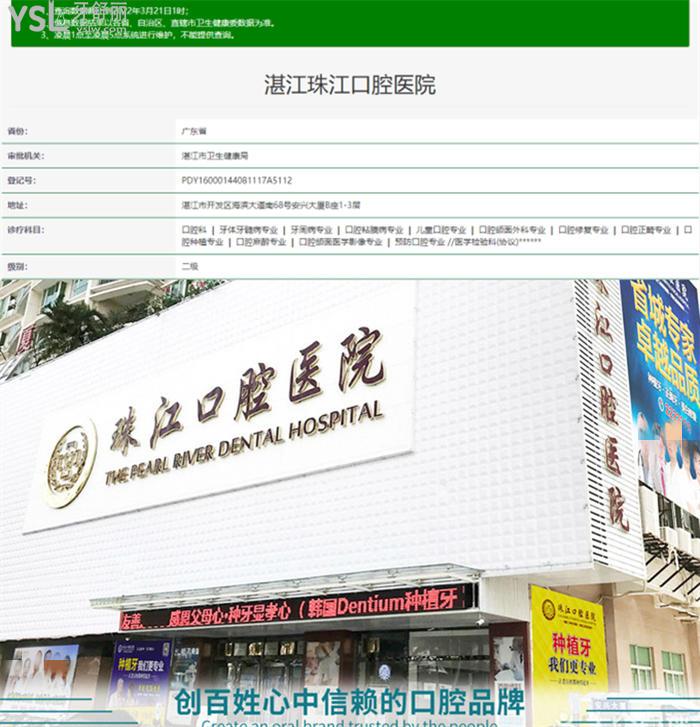 湛江珠江口腔醫(yī)院怎么樣