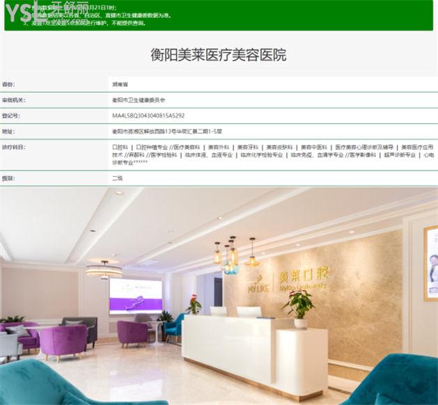 衡陽美萊口腔牙齒矯正靠譜嗎 