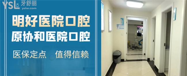 重慶明好醫(yī)院口腔科收費價格表貴嗎