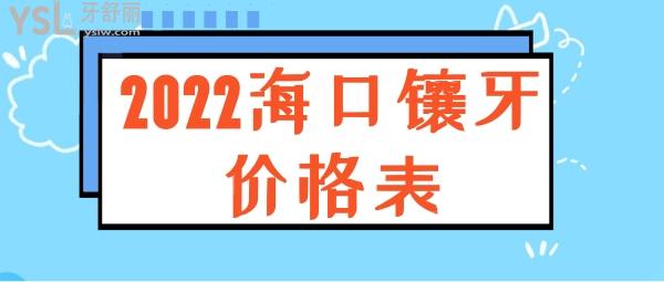 2022?？阼傃纼r格表