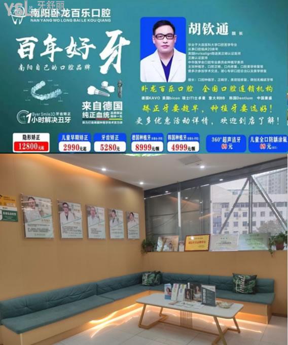 南陽(yáng)臥龍百樂(lè)口腔醫(yī)生團(tuán)隊(duì)