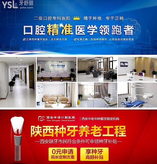 西安中諾牙科口腔醫(yī)院正規(guī)靠譜嗎_地址在哪里_是否需要_視頻_口碑好不好_收費標(biāo)準(zhǔn)_能用社保嗎?(正規(guī)靠譜/西安市未央?yún)^(qū)/是/口碑良好/收費中等/能用社保/二級口腔醫(yī)院)
