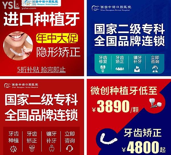 西安中諾牙科口腔醫(yī)院正規(guī)靠譜嗎_地址在哪里_是否需要_視頻_口碑好不好_收費標(biāo)準(zhǔn)_能用社保嗎?(正規(guī)靠譜/西安市未央?yún)^(qū)/是/口碑良好/收費中等/能用社保/二級口腔醫(yī)院)