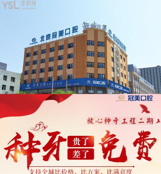 北京冠美口腔醫(yī)院怎么樣，北京冠美口腔醫(yī)院可靠嗎