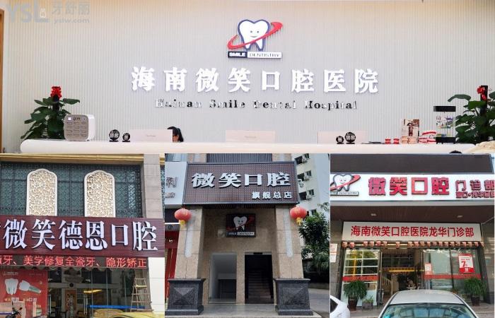 海口治牙疼的口腔醫(yī)院哪家好？看過(guò)這份海口牙科醫(yī)院排名看牙不慌還不疼！