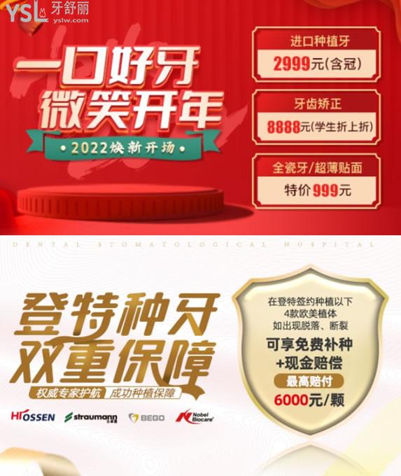 福州登特口腔優(yōu)惠活動(dòng)