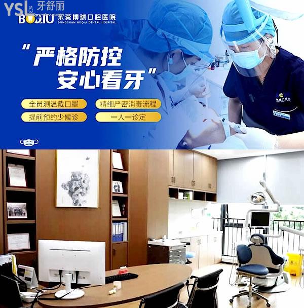 東莞博球口腔醫(yī)院問價怎么樣,2022年種植牙/牙齒矯正價格表收費(fèi)公示來了口碑好又經(jīng)濟(jì)實惠!