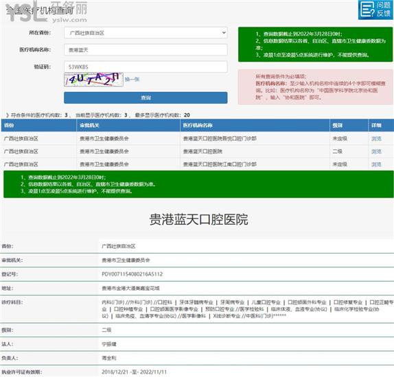 看完貴港藍天口腔醫(yī)院上班時間/地址/口碑評價/價格就清楚藍天口腔醫(yī)院怎么樣啦！.jpg