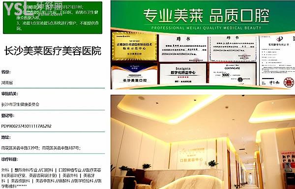 長沙美萊口腔醫(yī)院資質