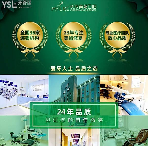 長沙美萊口腔