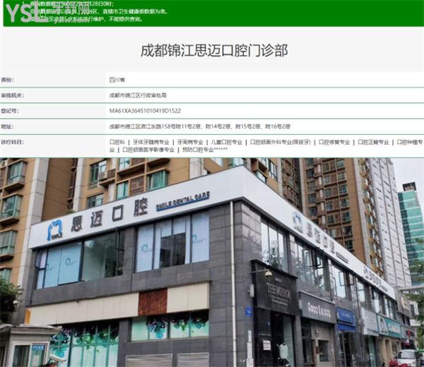 成都思邁口腔診所地址 思邁口腔收費 思邁口腔口碑怎么樣