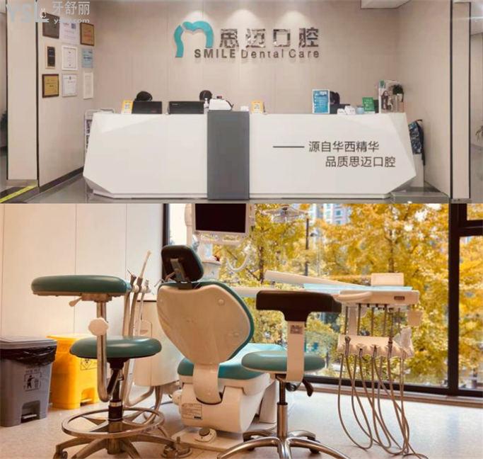 成都思邁口腔診所地址 思邁口腔收費 思邁口腔口碑怎么樣