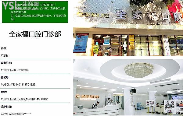廣州全家?？谇会t(yī)院門頭
