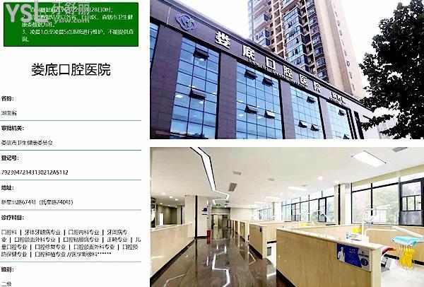 婁底口腔醫(yī)院南院正規(guī)靠譜嗎_地址在哪里_是否需要_視頻_口碑好不好_收費標(biāo)準_能用社保嗎?(正規(guī)靠譜/婁底市婁星區(qū)/是/口碑非常好/收費中等/能用社保/二級牙科醫(yī)院連鎖)