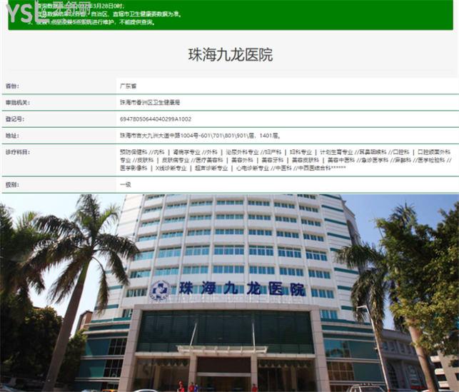 珠海九龍醫(yī)院牙科價目表 珠海九龍口腔是正規(guī)醫(yī)院嗎