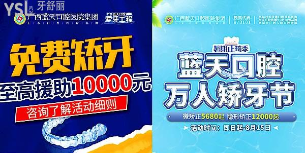 貴港藍天口腔正規(guī)靠譜嗎_地址在哪里_是否需要_視頻_口碑好不好_收費標準_能用社保嗎?(正規(guī)靠譜/貴港市港北區(qū)/是/口碑非常好/收費中等/能用社保/二級口腔醫(yī)院)
