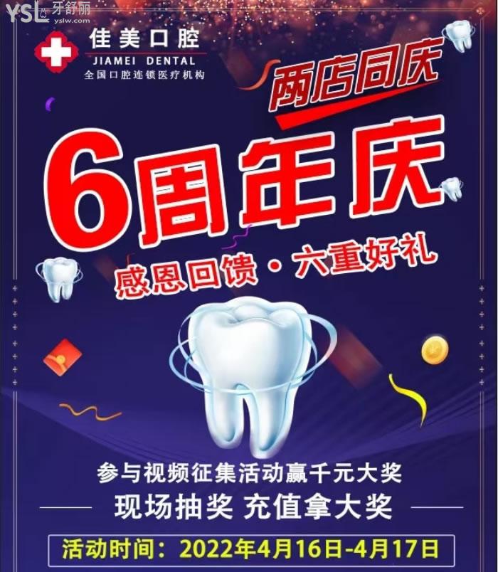 平頂山新華佳美口腔六周年店慶.jpg