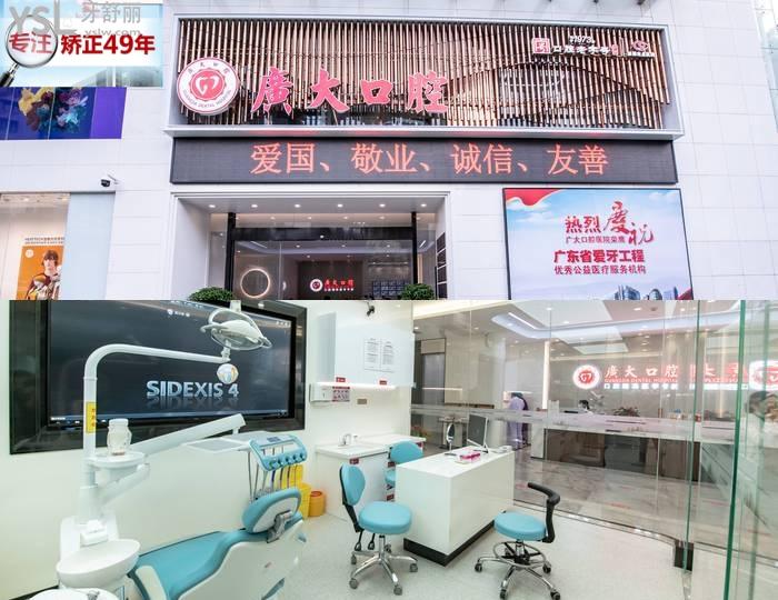 廣州哪里矯正牙齒好實(shí)惠？推薦廣大、穗華、圣貝等上榜廣州市正畸排名的好口腔！