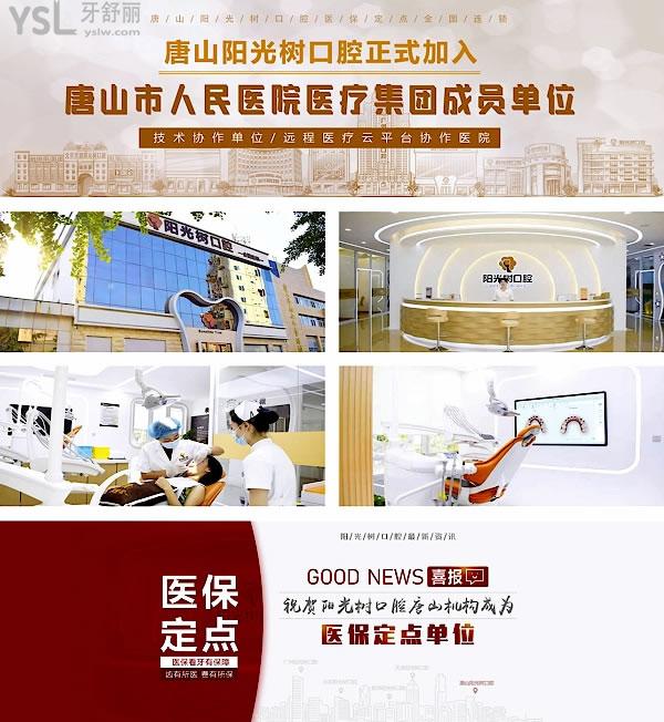 唐山陽光樹口腔價(jià)格表怎么樣?種植牙/牙齒矯正多少錢秒懂唐山陽光樹口腔醫(yī)院正規(guī)嗎!