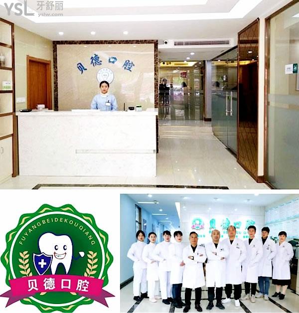 阜陽貝德口腔收費怎么樣?種植牙/牙齒矯正價目表秒懂阜陽貝德口腔正規(guī)嗎!