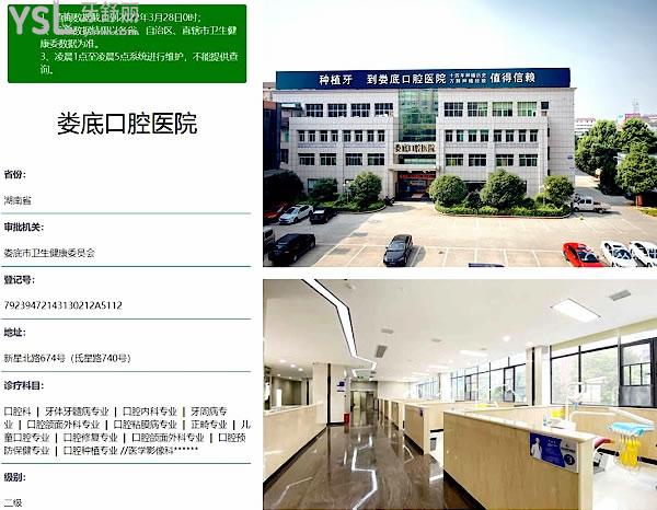 婁底口腔醫(yī)院正規(guī)靠譜嗎_地址_視頻_口碑好不好_收費(fèi)標(biāo)準(zhǔn)_能用社保嗎?(正規(guī)靠譜/婁底市婁星區(qū)/口碑非常好/收費(fèi)中等/能用社保/大型二級(jí)口腔專科醫(yī)院)