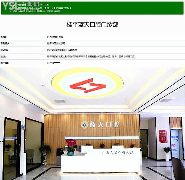 桂平藍(lán)天口腔醫(yī)院門(mén)診部正規(guī)靠譜嗎_地址_視頻_口碑好不好_收費(fèi)標(biāo)準(zhǔn)_能用社保嗎?(正規(guī)靠譜/貴港市桂平市/口碑非常好/收費(fèi)中等/能用社保)