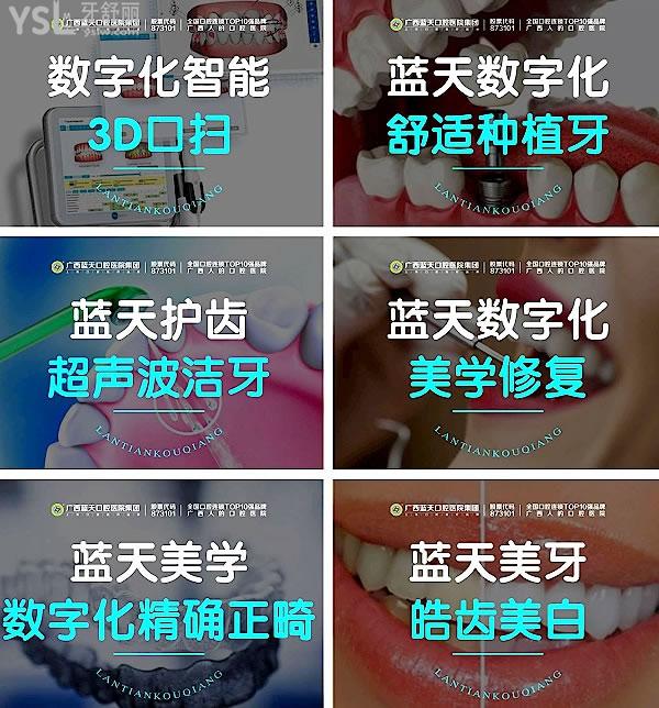桂平藍(lán)天口腔醫(yī)院門(mén)診部正規(guī)靠譜嗎_地址_視頻_口碑好不好_收費(fèi)標(biāo)準(zhǔn)_能用社保嗎?(正規(guī)靠譜/貴港市桂平市/口碑非常好/收費(fèi)中等/能用社保)