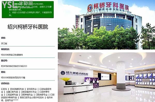 紹興柯橋牙科醫(yī)院正規(guī)靠譜嗎