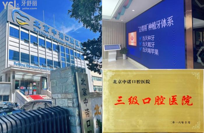 北京種植牙口碑醫(yī)院排行榜！這些醫(yī)院有種牙**和優(yōu)惠，技術(shù)好價(jià)不貴！