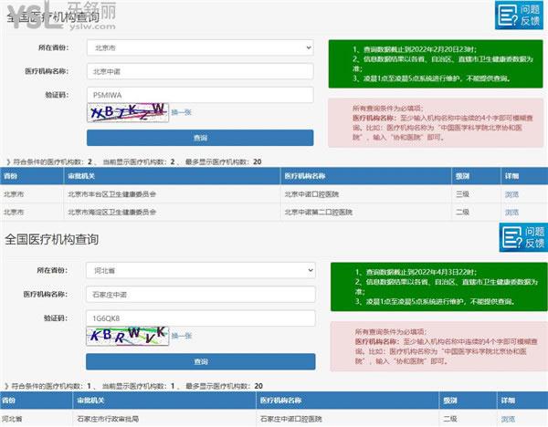 中諾口腔醫(yī)院是正規(guī)的嗎?從口碑評價、價格等判斷中諾口腔怎么樣？.jpg