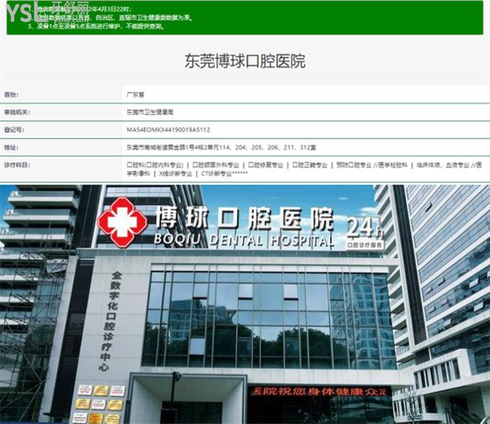 博球口腔醫(yī)院做牙齒矯正靠譜嗎 是正規(guī)醫(yī)院嗎 收費貴不貴