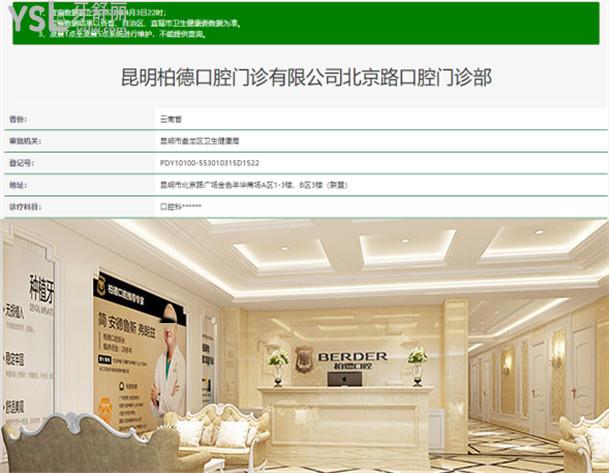 昆明口腔醫(yī)院哪家好 昆明柏德口腔怎么樣