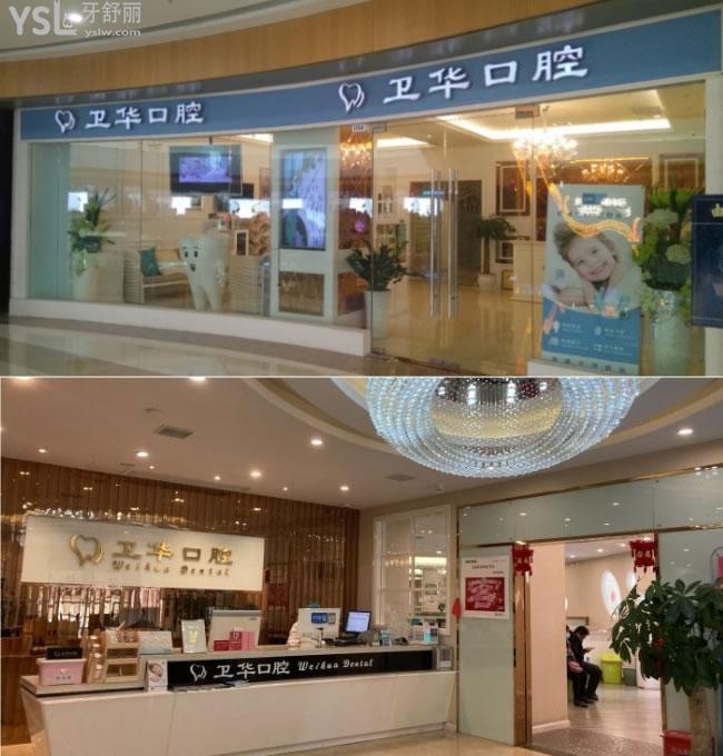 贛州衛(wèi)華口腔醫(yī)院