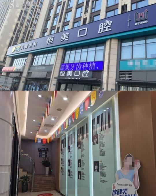 寧波恒美口腔門頭環(huán)境圖