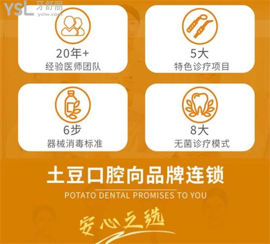 珠海土豆口腔醫(yī)院收費(fèi)貴嗎