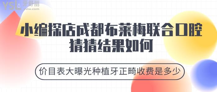 成都布萊梅聯(lián)合口腔.jpg