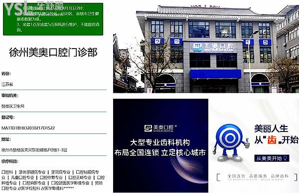 徐州美奧口腔正規(guī)嗎