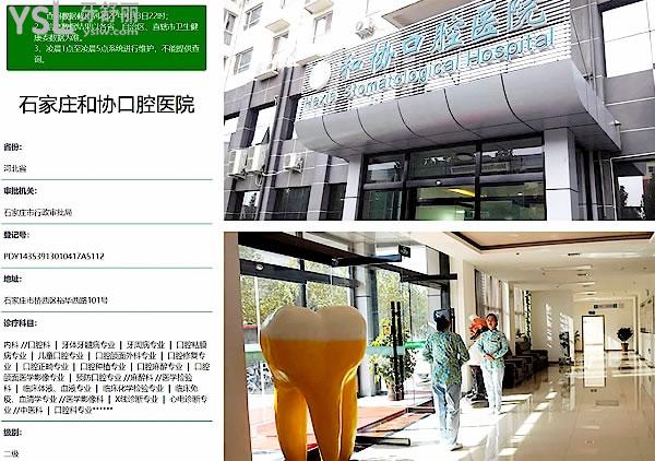 石家莊和協(xié)口腔醫(yī)院正規(guī)靠譜嗎_地址_視頻_口碑好不好_收費(fèi)標(biāo)準(zhǔn)_能用社保嗎?(正規(guī)靠譜/石家莊裕華區(qū)、橋西區(qū)/口碑非常好/收費(fèi)中等/能用社保/河北<span style=