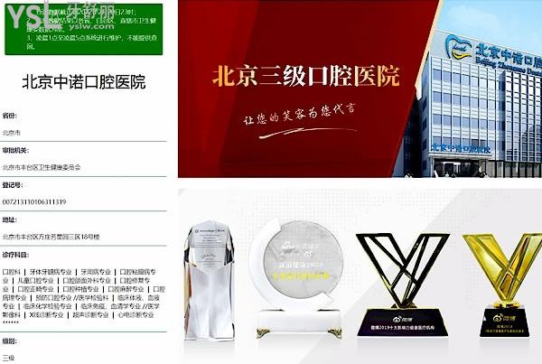 中諾口腔醫(yī)院正規(guī)靠譜嗎_地址_視頻_口碑好不好_收費(fèi)標(biāo)準(zhǔn)_能用社保嗎?(正規(guī)靠譜/北京、西安、長沙、石家莊、天津/口碑非常好/收費(fèi)中等/能用社保)