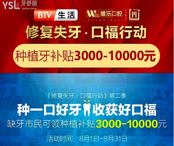 無(wú)錫維樂口腔優(yōu)惠活動(dòng)