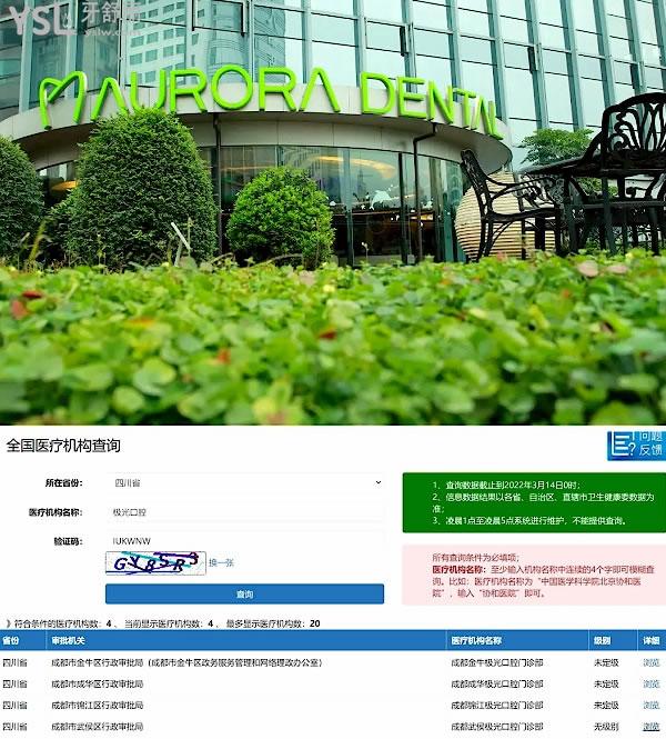 極光口腔正規(guī)靠譜嗎_地址_視頻_口碑好不好_收費標準_能用社保嗎?(正規(guī)靠譜/武侯區(qū)、錦江區(qū)、成華區(qū)、金牛區(qū)/口碑非常好/收費中等/能用社保/同城<span style=