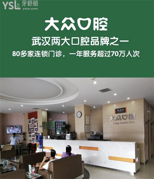 武漢大眾口腔收費(fèi)價(jià)格表