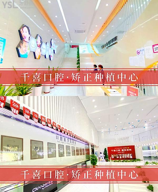 深圳千喜口腔門診部收費(fèi)標(biāo)準(zhǔn)怎么樣,連鎖種植牙/牙齒矯正價(jià)目表更新社?？囱勒?guī)又好!