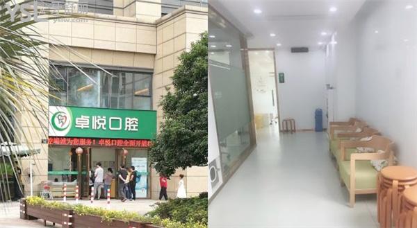 杭州卓悅口腔
