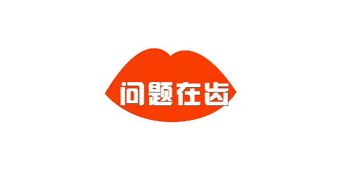 做牙齒貼面多少錢，做牙齒貼面用藍(lán)瓷和琥珀瓷哪個好
