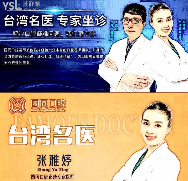 廈門湖里國(guó)同口腔門診部收費(fèi)標(biāo)準(zhǔn)怎么樣,種植牙/矯正價(jià)目表公開口碑好又技術(shù)實(shí)力強(qiáng)!