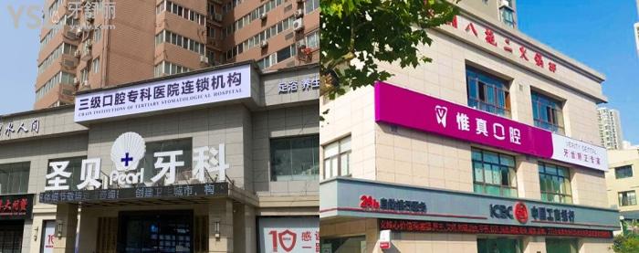 西安牙齒矯正醫(yī)院排行前十及收費標(biāo)準(zhǔn)公布！有當(dāng)?shù)囟墝？萍皩嵙谇会t(yī)院！