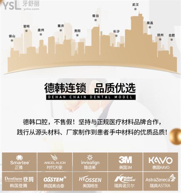 想知道德韓口腔收費屬于什么檔次？種牙矯正便宜技術都靠譜嗎