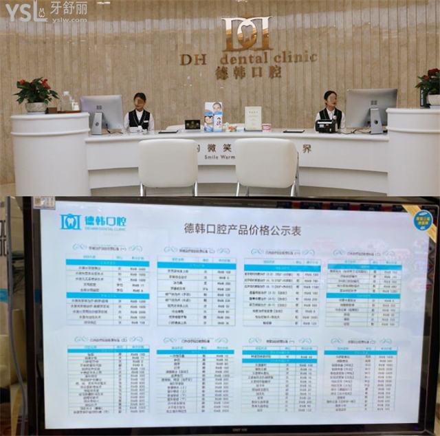 想知道德韓口腔收費屬于什么檔次？種牙矯正便宜技術都靠譜嗎